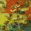 Mitti by Maham Suhail Album Cover F resize